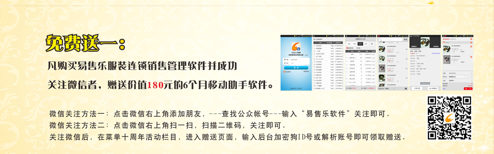 易售樂(lè)軟件十周年慶